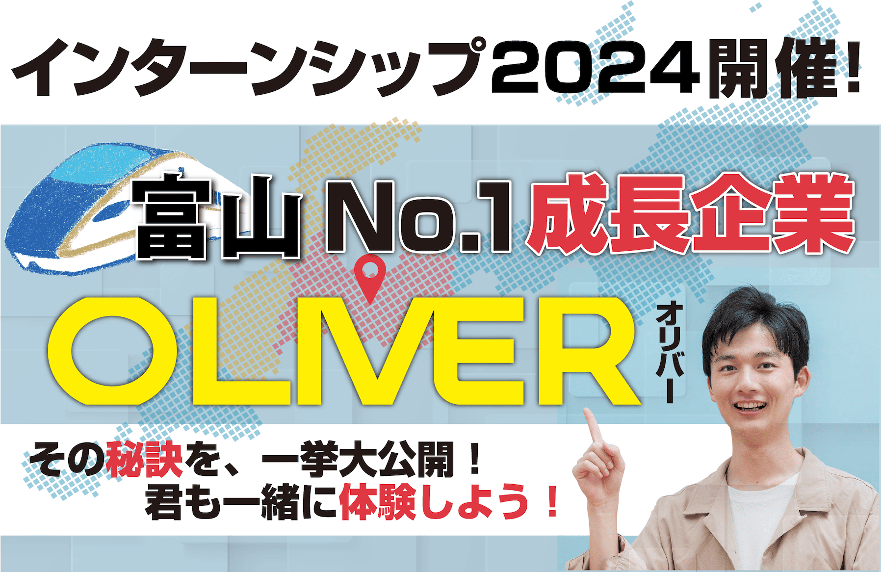 インターンシップ2024開催