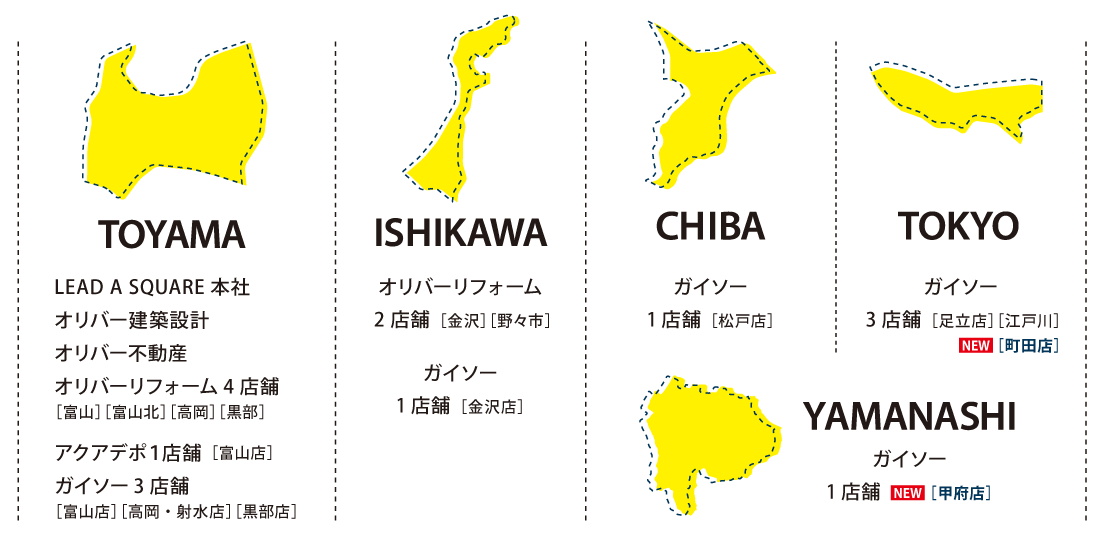 富山・石川・千葉・東京に拠点